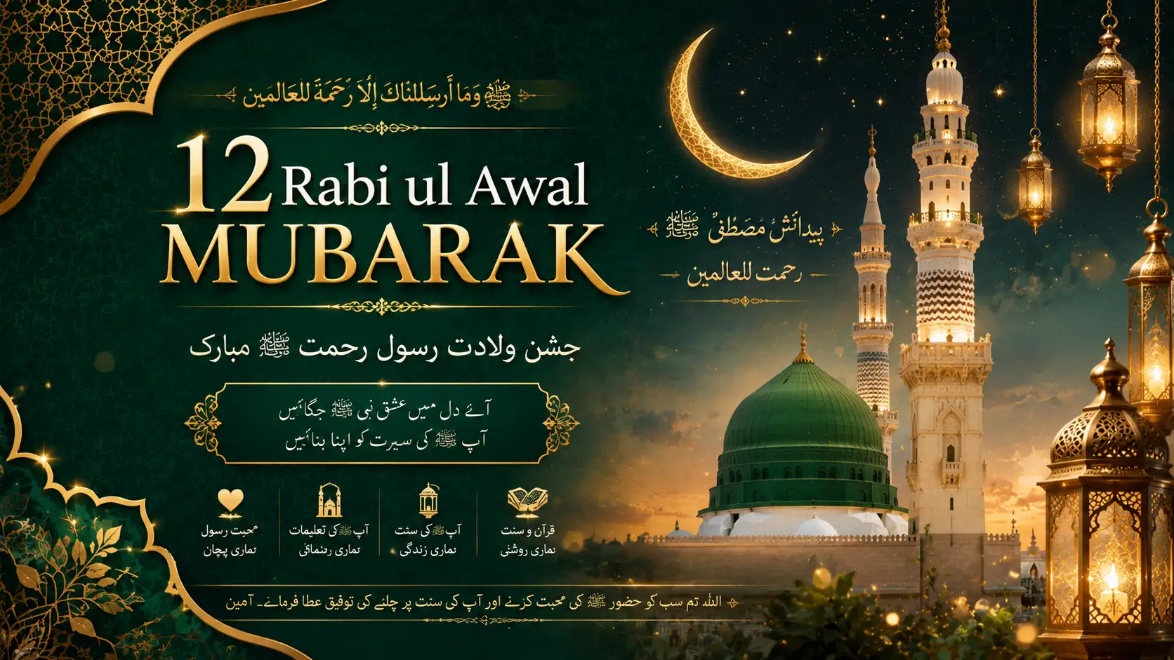 12 Rabi ul Awal Wishes