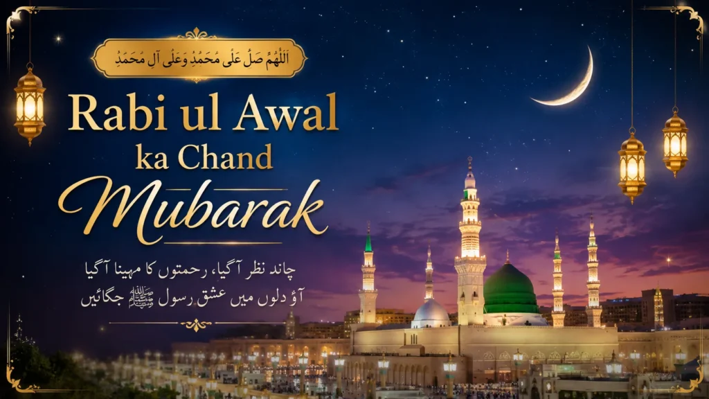 🌒 Rabi ul Awal ka Chand Mubarak